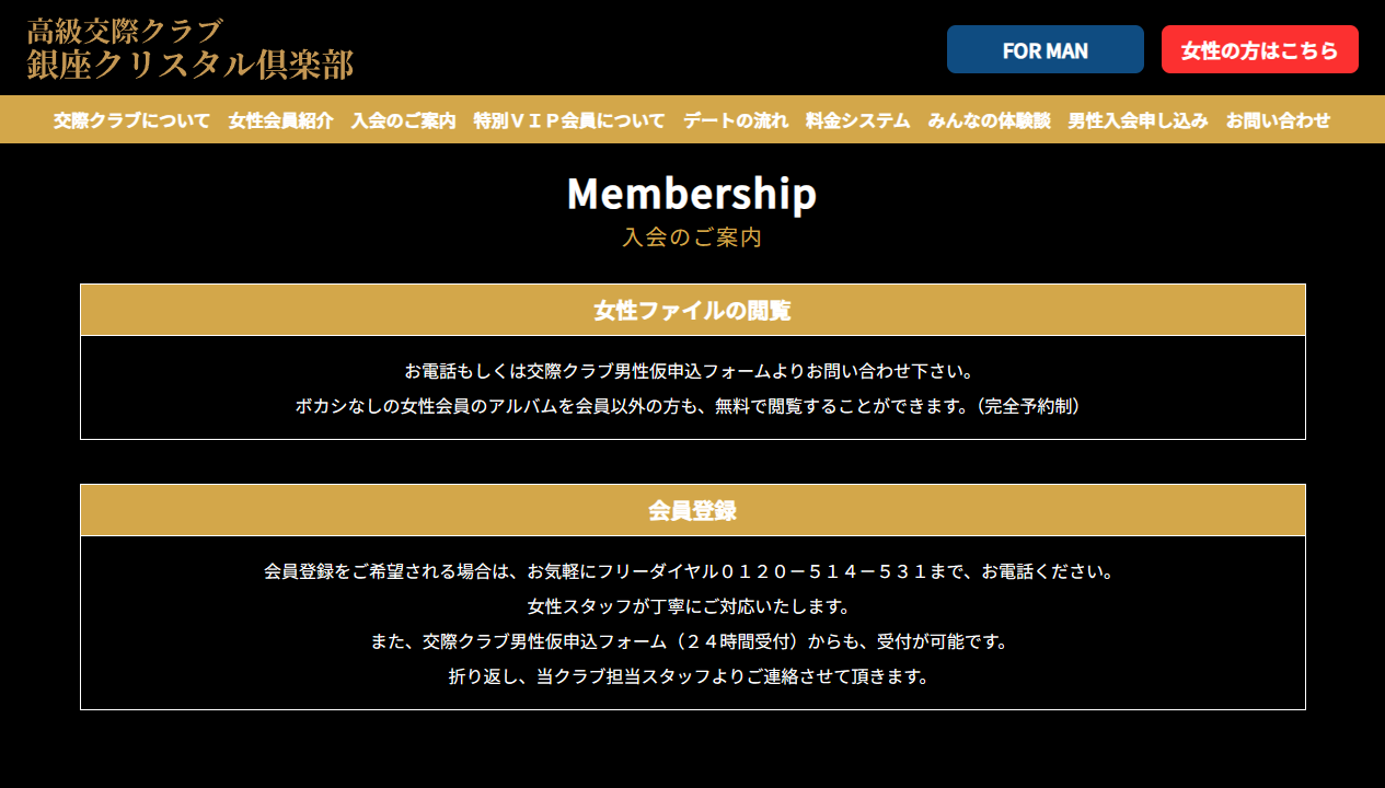 銀座クリスタル倶楽部 / 公式ページの画面。画像の掲載利用条件は未確認のため、未公開下書きの参照用。