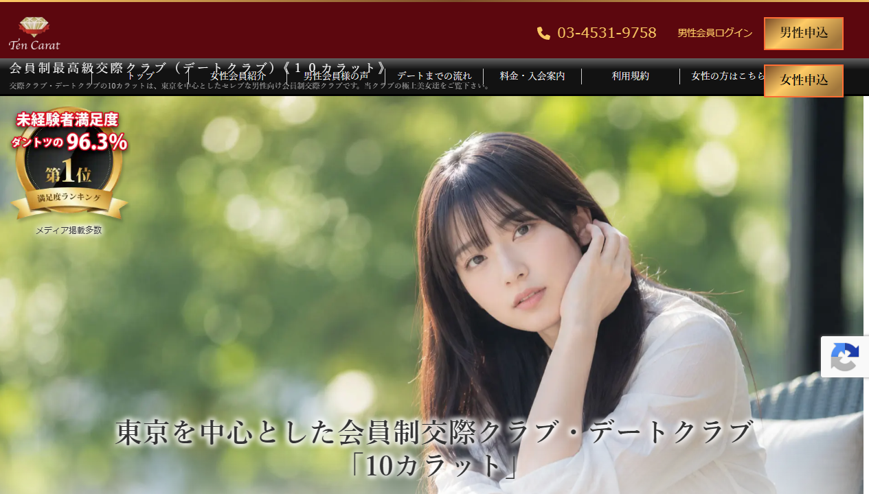 10カラット（Ten Carat） / 公式ページの画面。画像の掲載利用条件は未確認のため、未公開下書きの参照用。