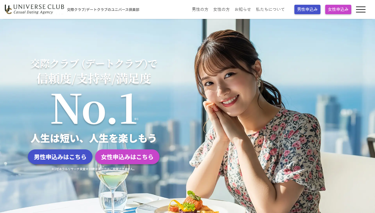 ユニバース倶楽部 / 公式ページの画面。画像の掲載利用条件は未確認のため、未公開下書きの参照用。